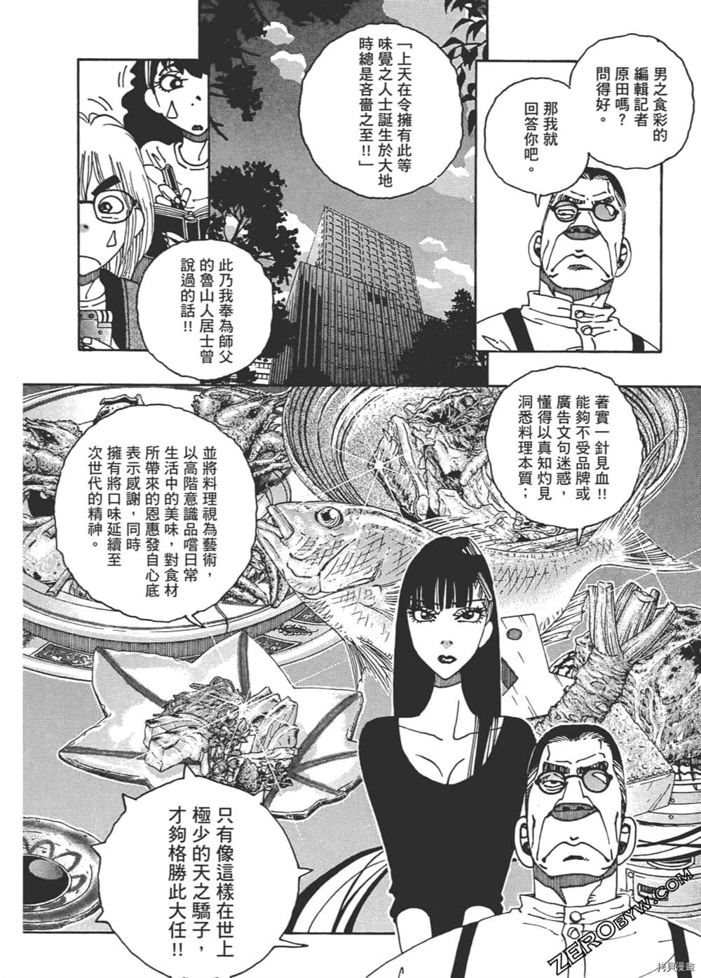 《琉璃与料理的国王》漫画最新章节第1卷免费下拉式在线观看章节第【22】张图片