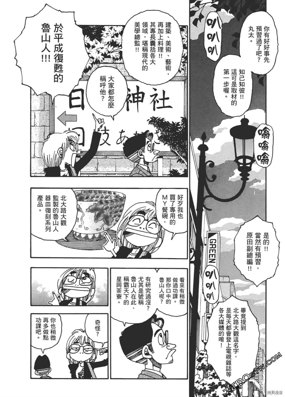 《琉璃与料理的国王》漫画最新章节第1卷免费下拉式在线观看章节第【16】张图片