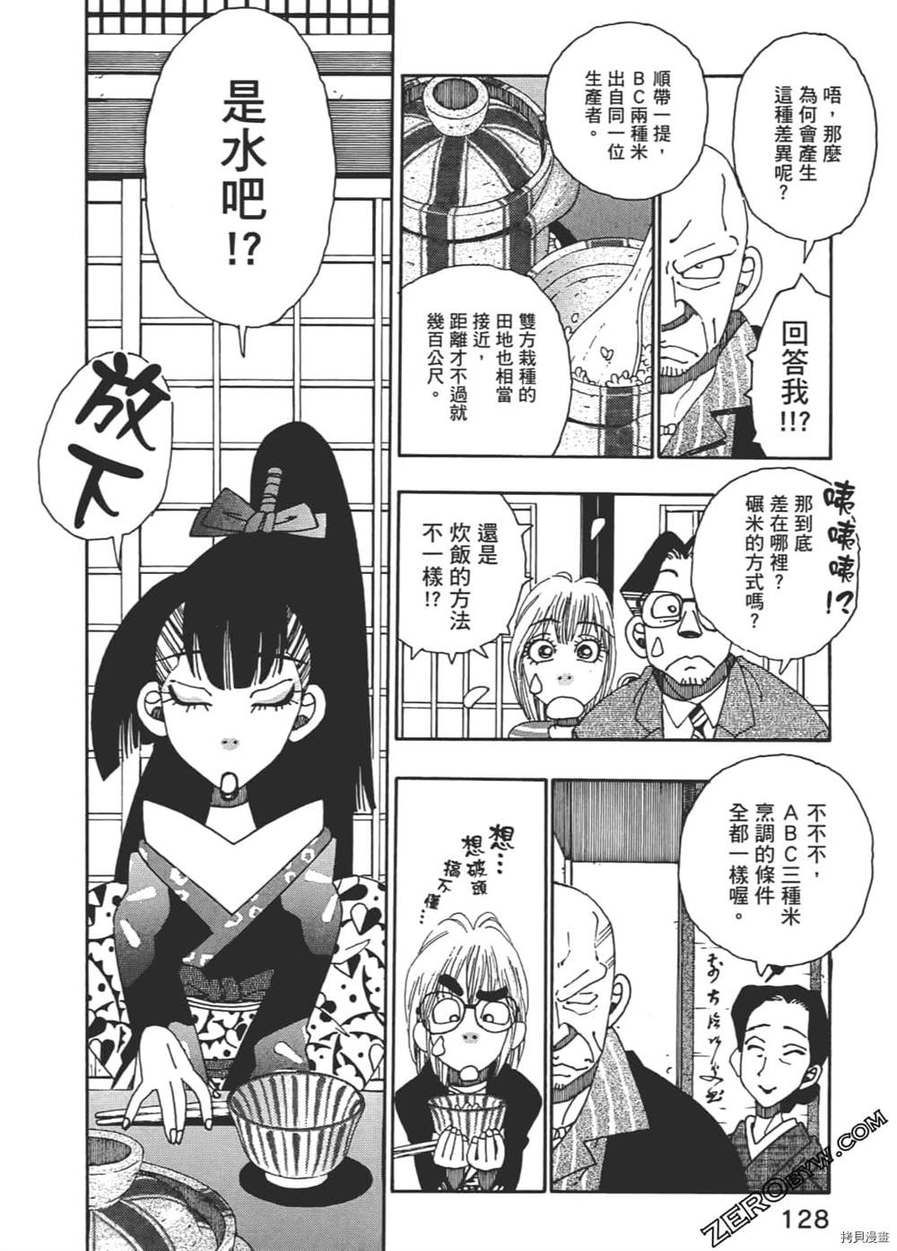 《琉璃与料理的国王》漫画最新章节第1卷免费下拉式在线观看章节第【128】张图片