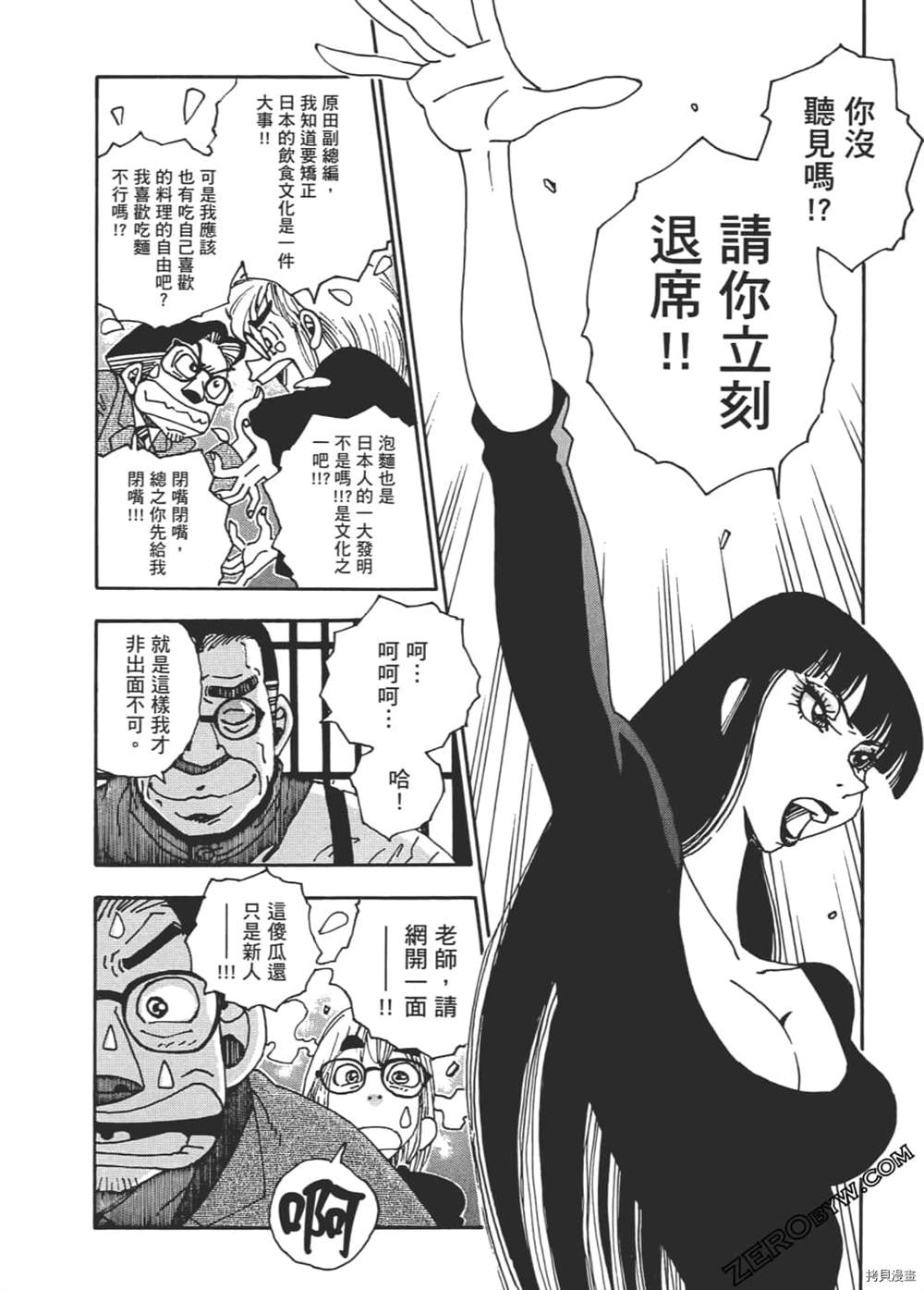 《琉璃与料理的国王》漫画最新章节第1卷免费下拉式在线观看章节第【26】张图片