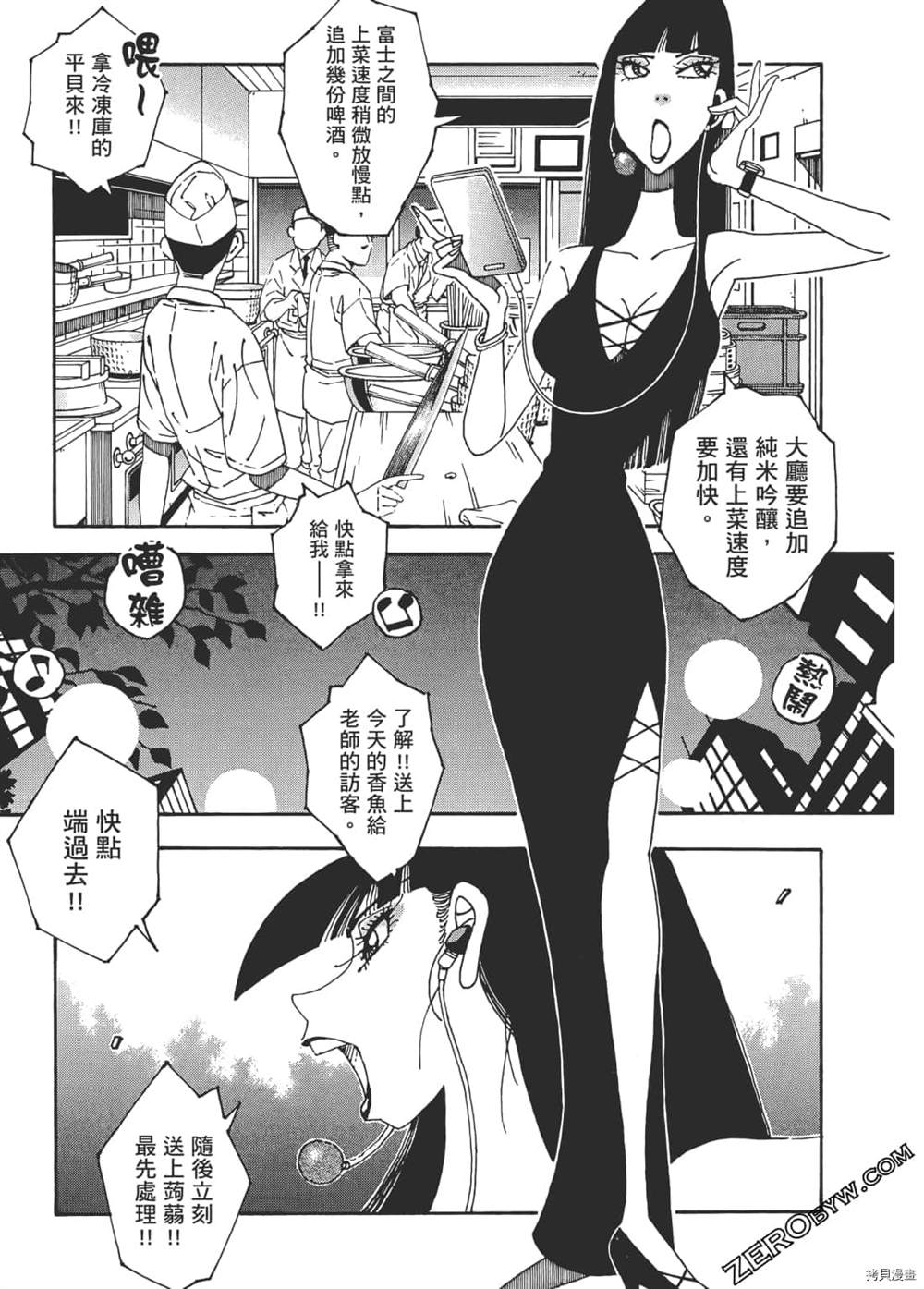 《琉璃与料理的国王》漫画最新章节第1卷免费下拉式在线观看章节第【135】张图片