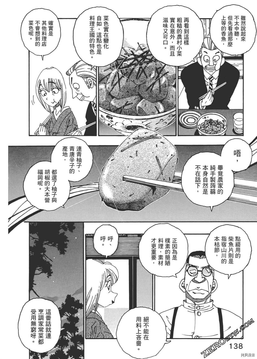 《琉璃与料理的国王》漫画最新章节第1卷免费下拉式在线观看章节第【138】张图片