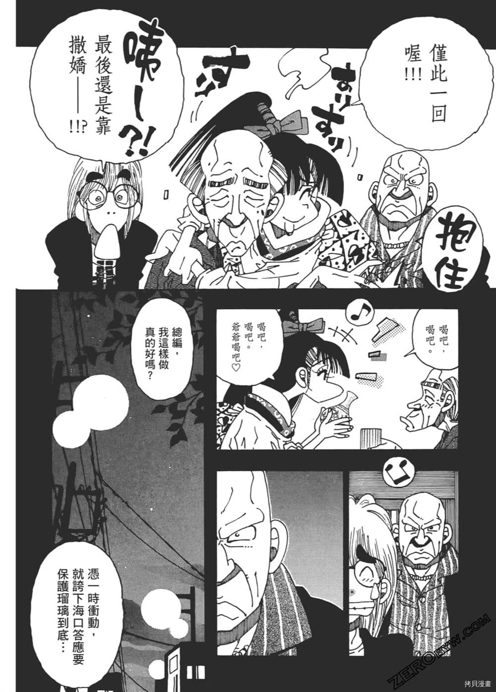 《琉璃与料理的国王》漫画最新章节第1卷免费下拉式在线观看章节第【156】张图片