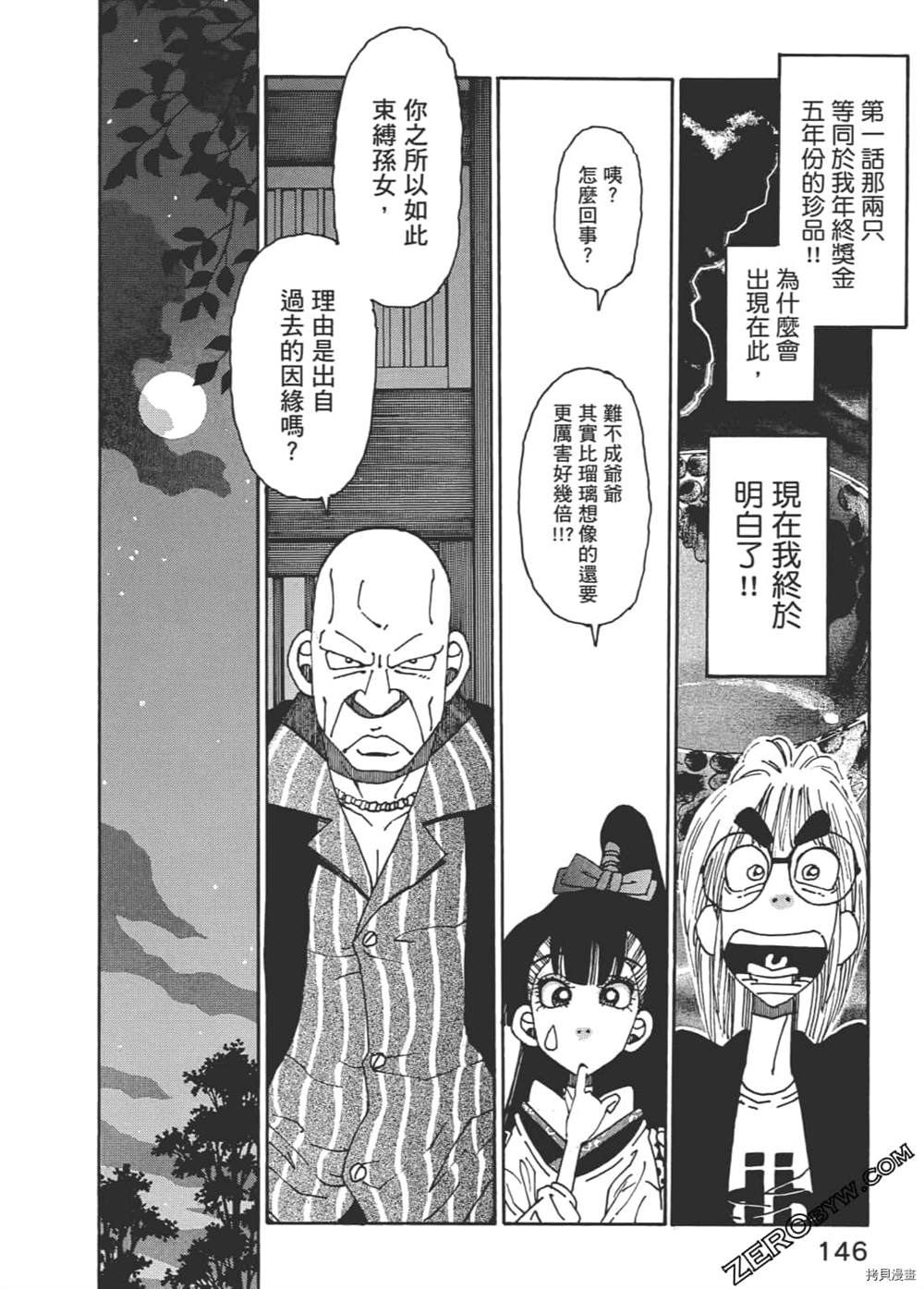 《琉璃与料理的国王》漫画最新章节第1卷免费下拉式在线观看章节第【146】张图片