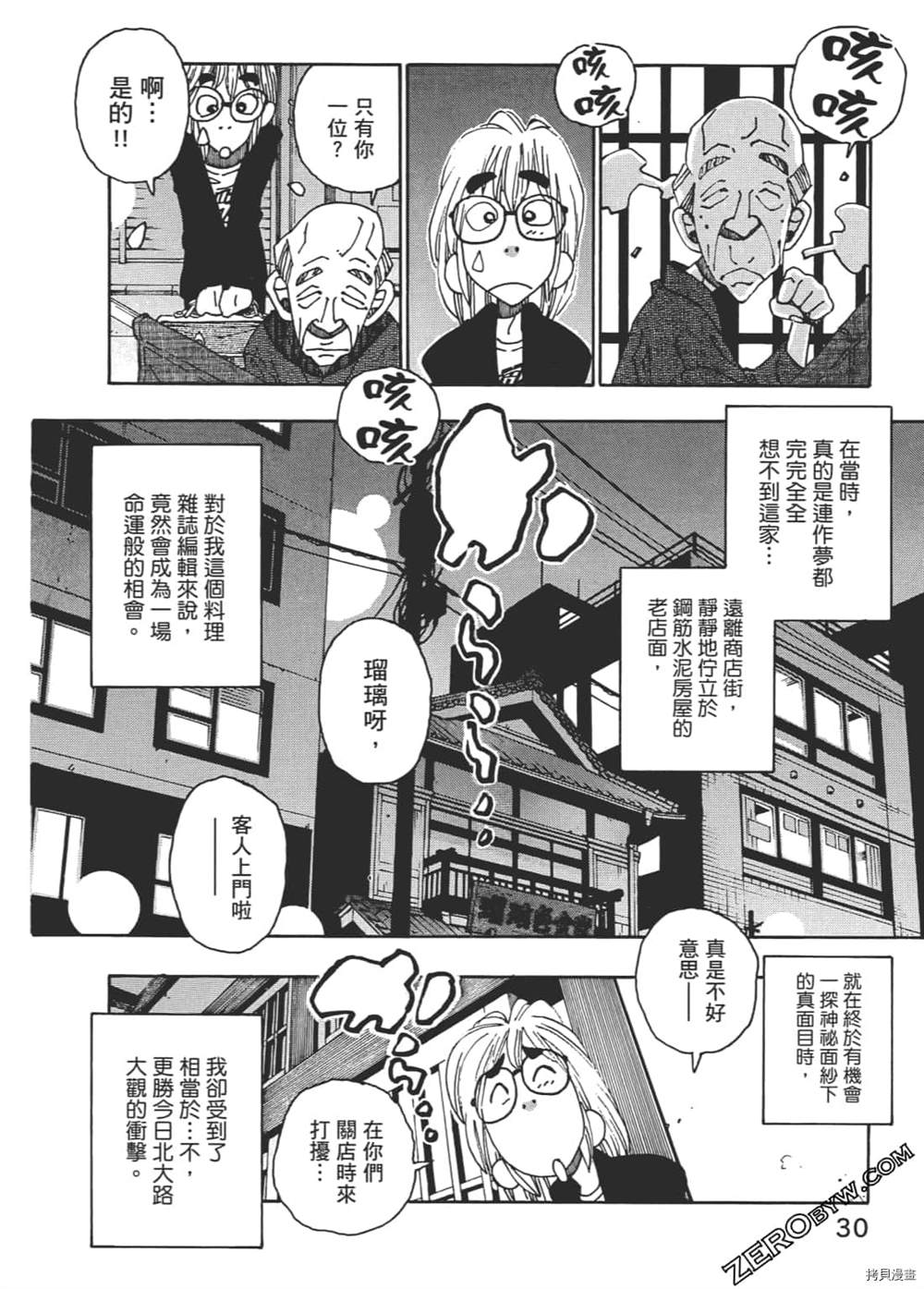 《琉璃与料理的国王》漫画最新章节第1卷免费下拉式在线观看章节第【30】张图片