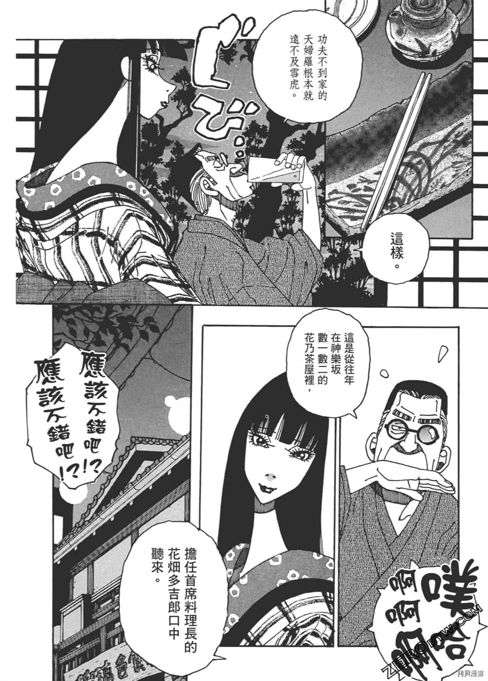 《琉璃与料理的国王》漫画最新章节第1卷免费下拉式在线观看章节第【106】张图片