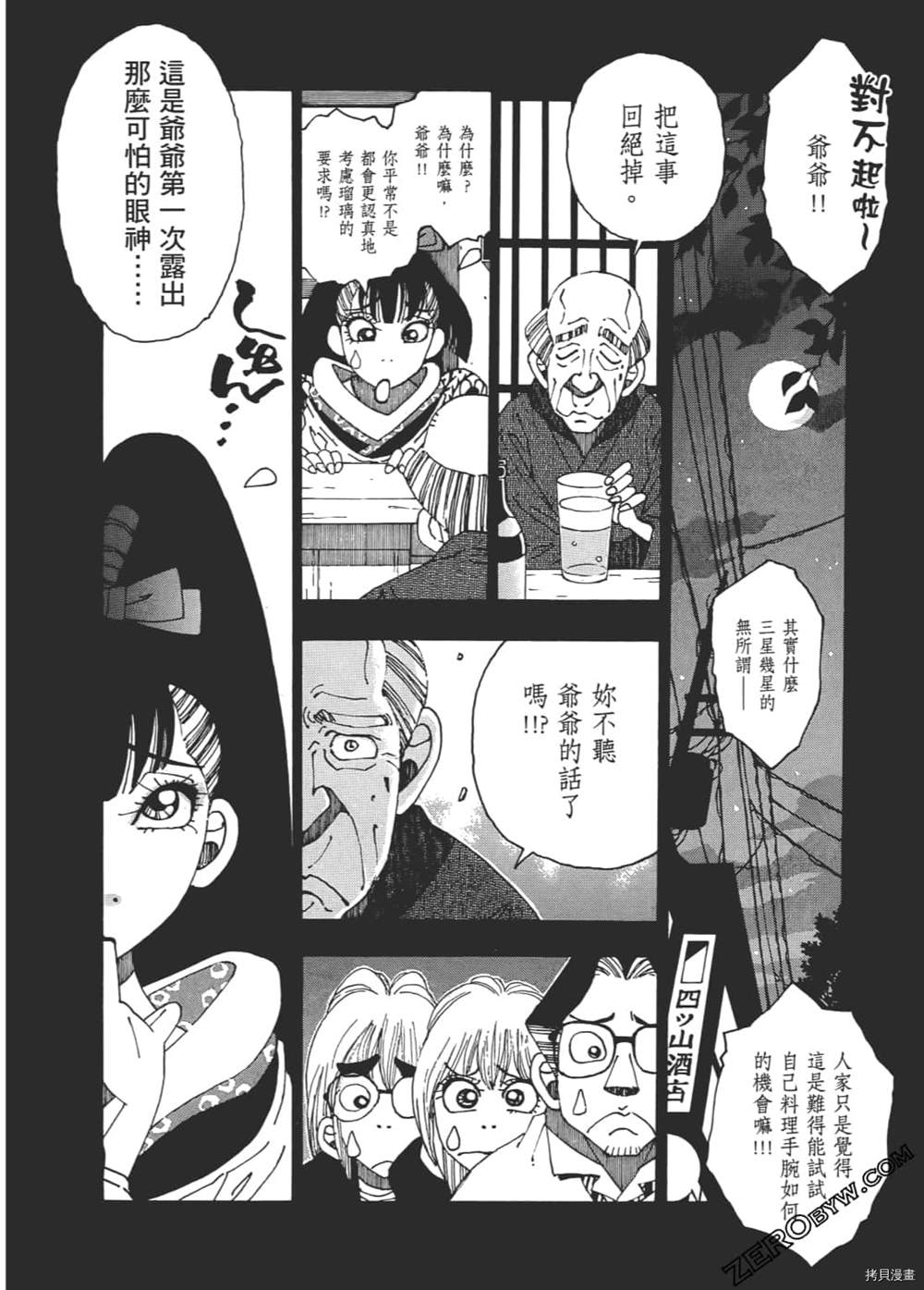 《琉璃与料理的国王》漫画最新章节第1卷免费下拉式在线观看章节第【116】张图片