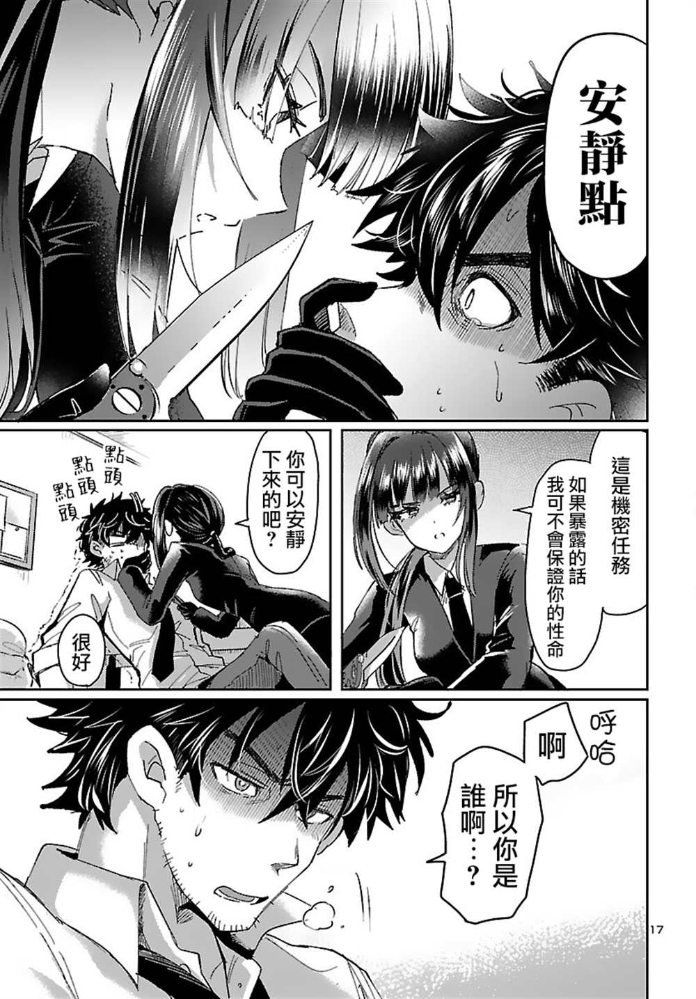 《异世界王女的恋爱赌博 竟押上了人类的存亡》漫画最新章节第1话免费下拉式在线观看章节第【21】张图片