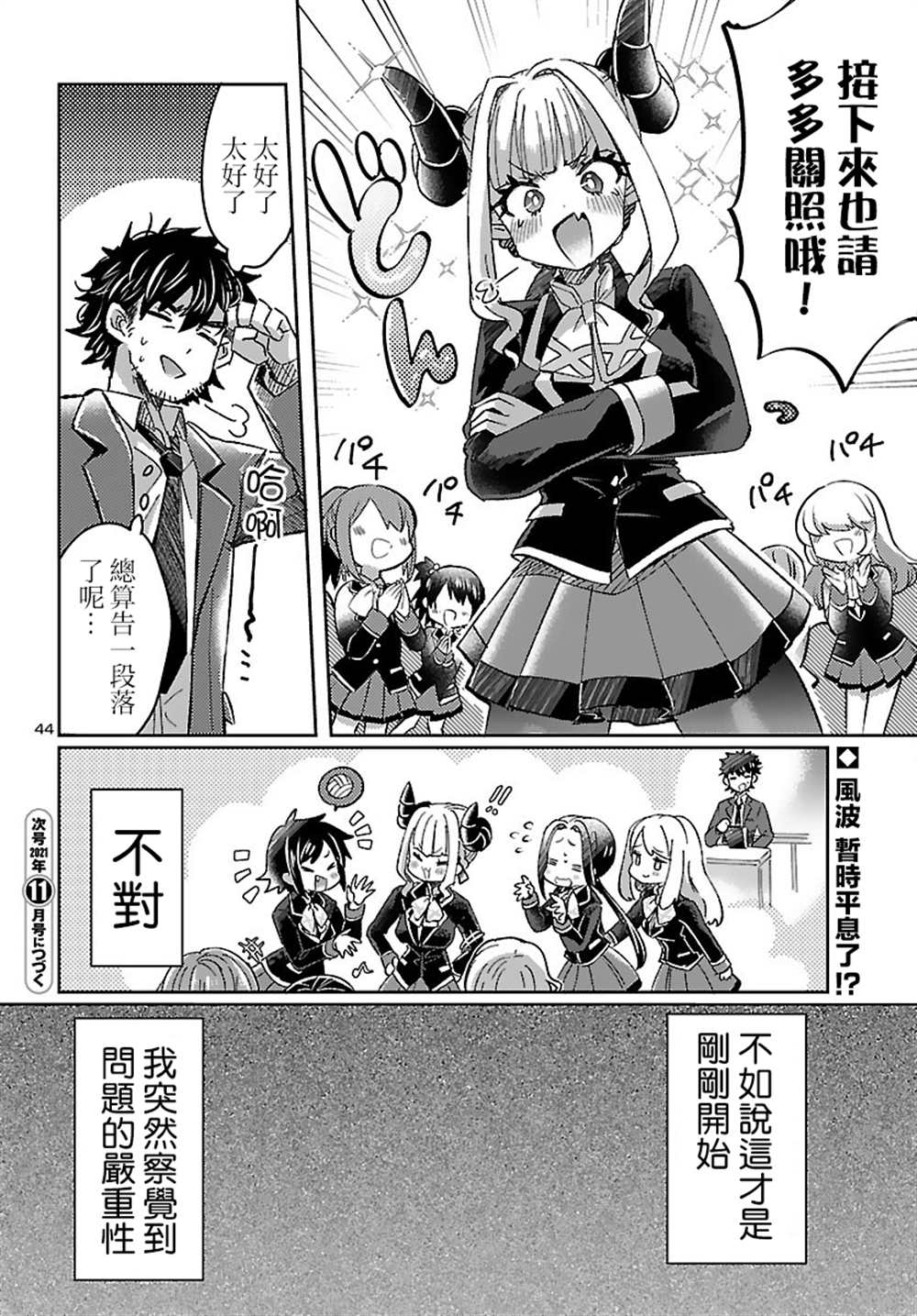 《异世界王女的恋爱赌博 竟押上了人类的存亡》漫画最新章节第1话免费下拉式在线观看章节第【48】张图片