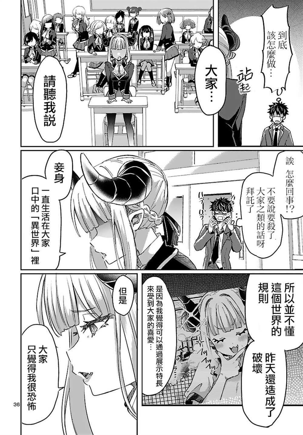 《异世界王女的恋爱赌博 竟押上了人类的存亡》漫画最新章节第1话免费下拉式在线观看章节第【40】张图片