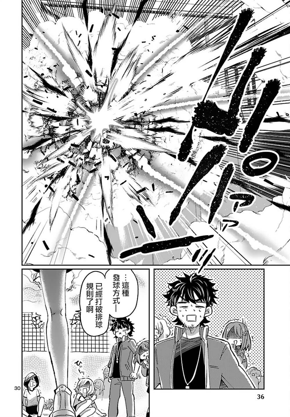 《异世界王女的恋爱赌博 竟押上了人类的存亡》漫画最新章节第1话免费下拉式在线观看章节第【34】张图片