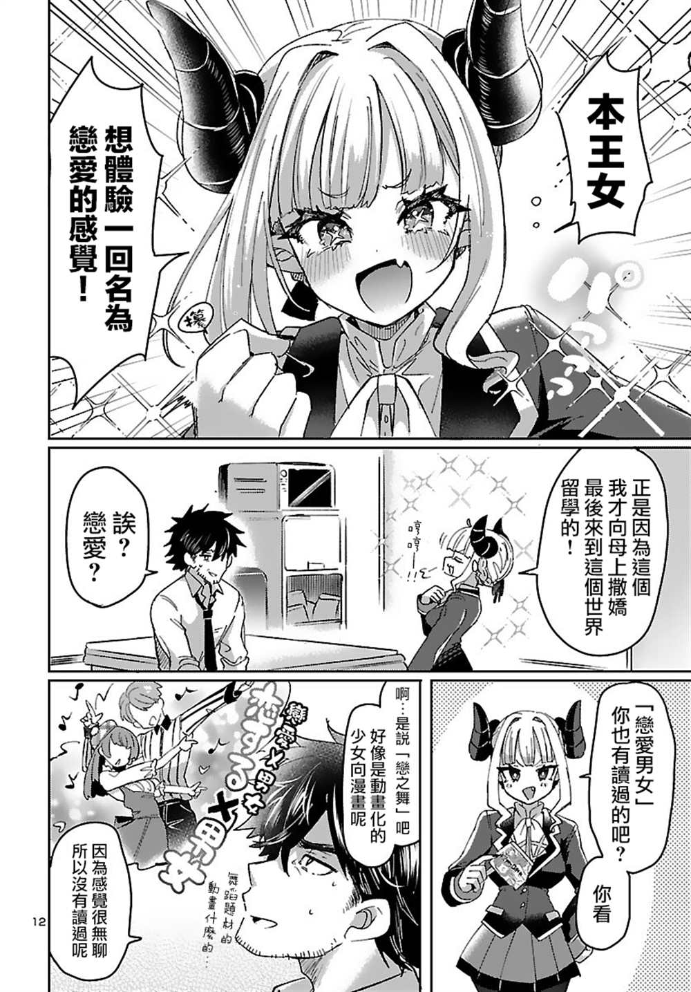 《异世界王女的恋爱赌博 竟押上了人类的存亡》漫画最新章节第1话免费下拉式在线观看章节第【16】张图片