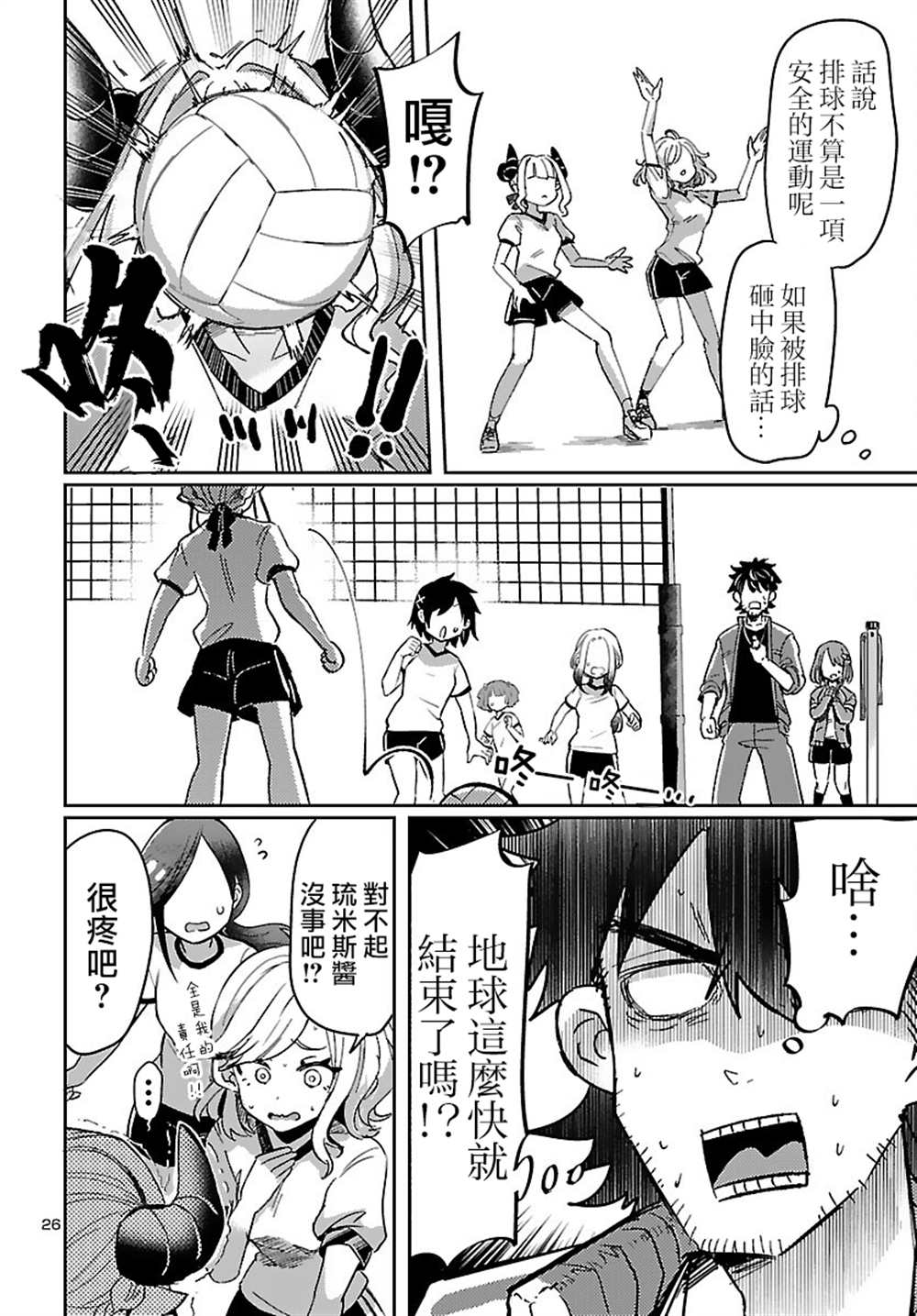 《异世界王女的恋爱赌博 竟押上了人类的存亡》漫画最新章节第1话免费下拉式在线观看章节第【30】张图片