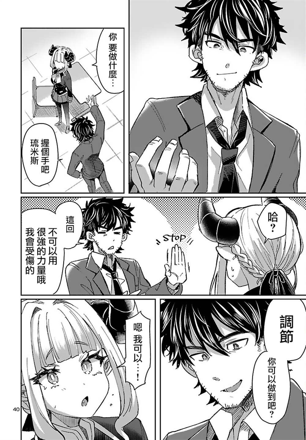 《异世界王女的恋爱赌博 竟押上了人类的存亡》漫画最新章节第1话免费下拉式在线观看章节第【44】张图片