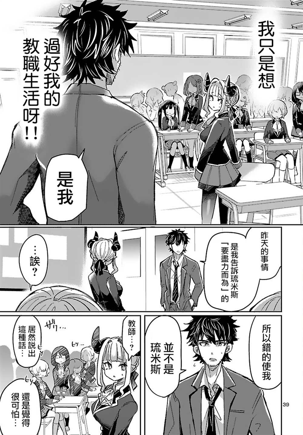 《异世界王女的恋爱赌博 竟押上了人类的存亡》漫画最新章节第1话免费下拉式在线观看章节第【43】张图片