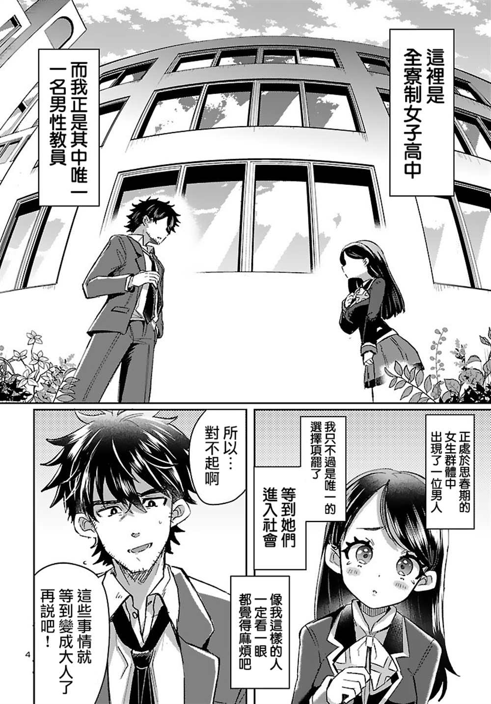 《异世界王女的恋爱赌博 竟押上了人类的存亡》漫画最新章节第1话免费下拉式在线观看章节第【8】张图片