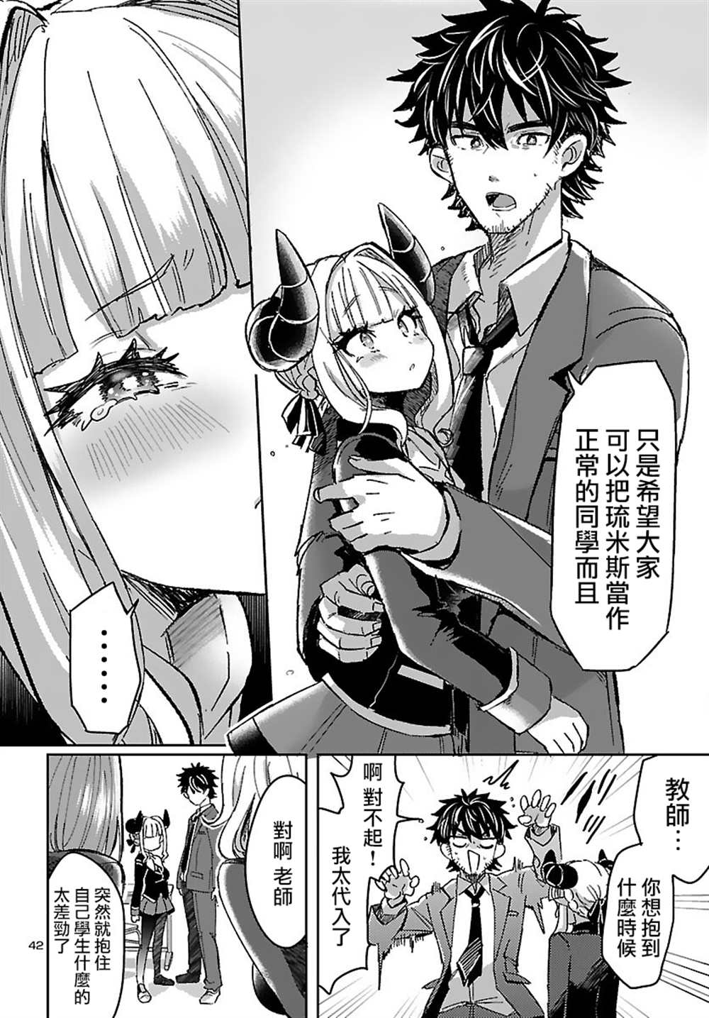 《异世界王女的恋爱赌博 竟押上了人类的存亡》漫画最新章节第1话免费下拉式在线观看章节第【46】张图片