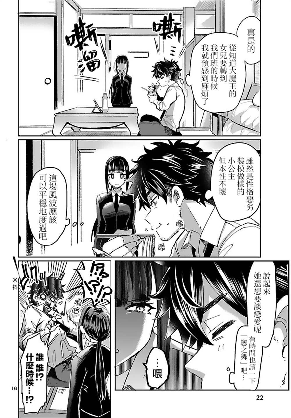 《异世界王女的恋爱赌博 竟押上了人类的存亡》漫画最新章节第1话免费下拉式在线观看章节第【20】张图片