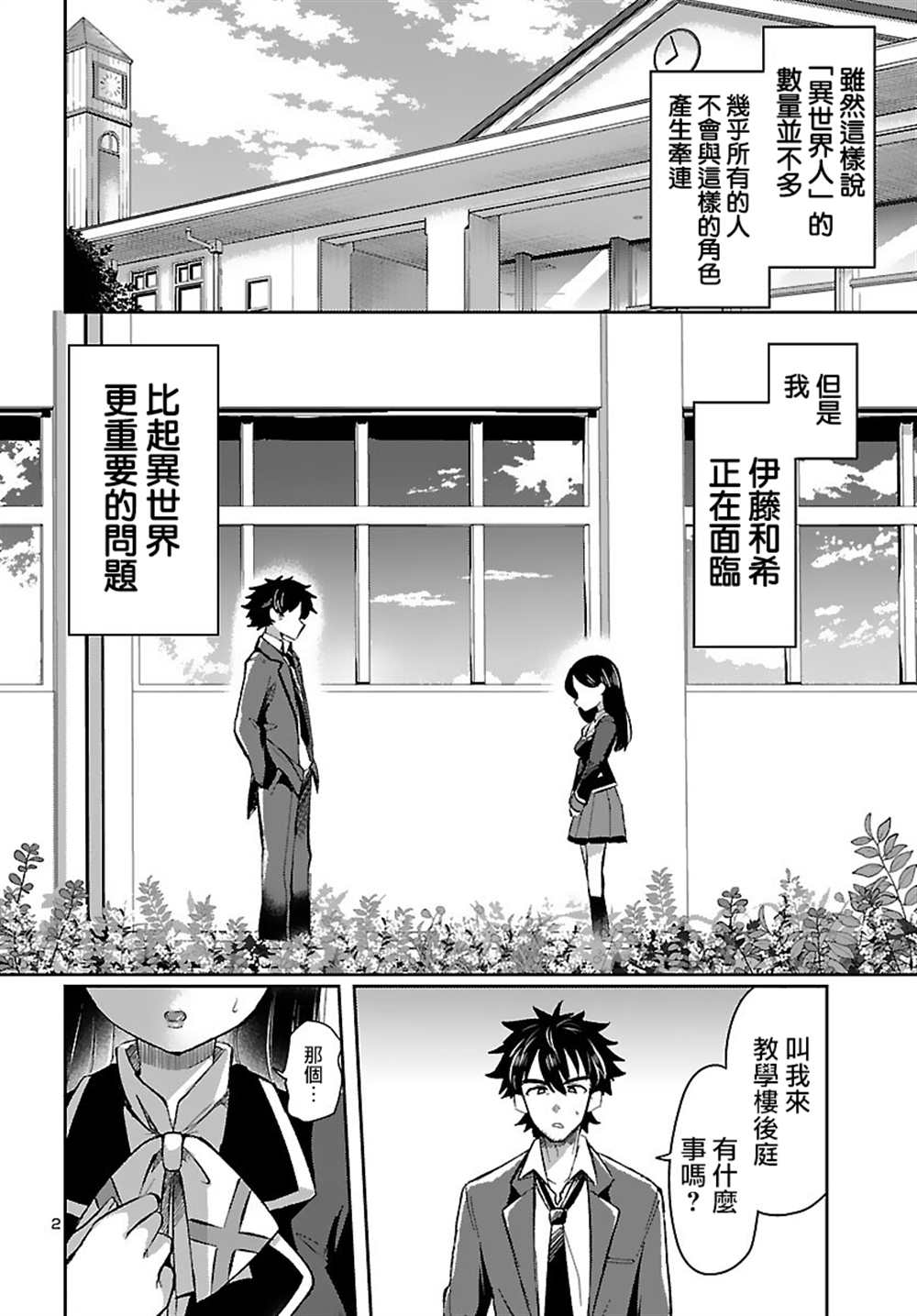 《异世界王女的恋爱赌博 竟押上了人类的存亡》漫画最新章节第1话免费下拉式在线观看章节第【6】张图片