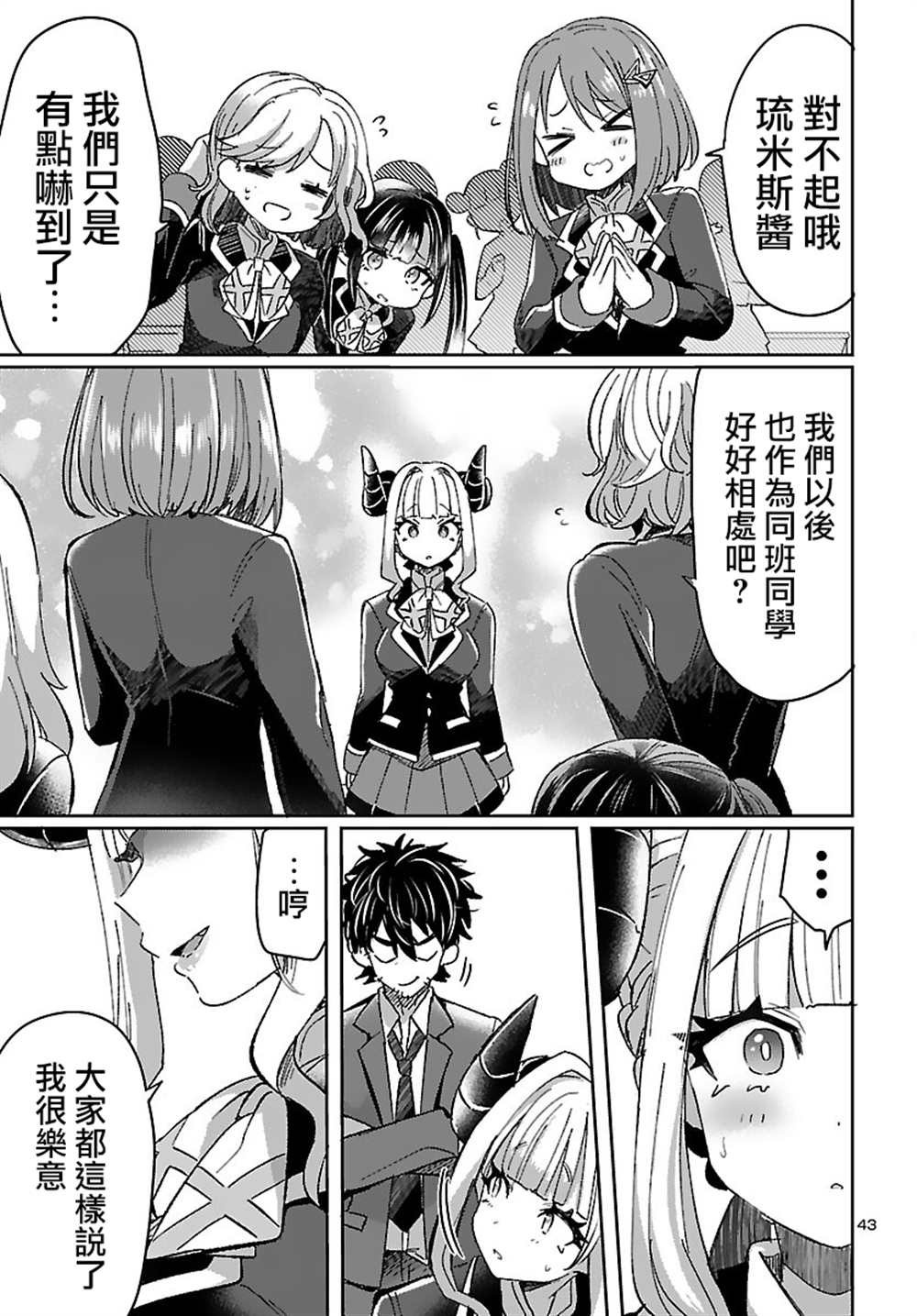 《异世界王女的恋爱赌博 竟押上了人类的存亡》漫画最新章节第1话免费下拉式在线观看章节第【47】张图片