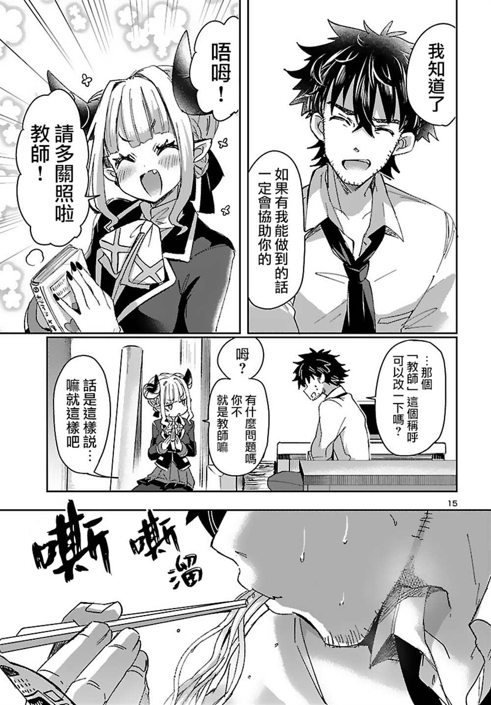 《异世界王女的恋爱赌博 竟押上了人类的存亡》漫画最新章节第1话免费下拉式在线观看章节第【19】张图片