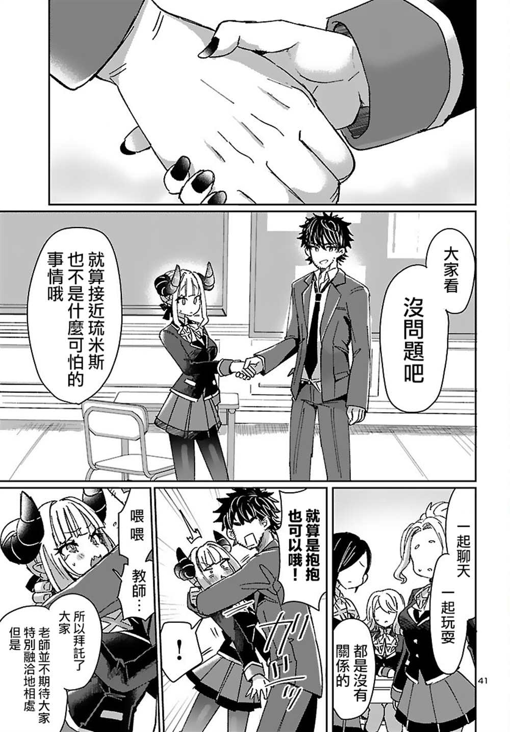 《异世界王女的恋爱赌博 竟押上了人类的存亡》漫画最新章节第1话免费下拉式在线观看章节第【45】张图片