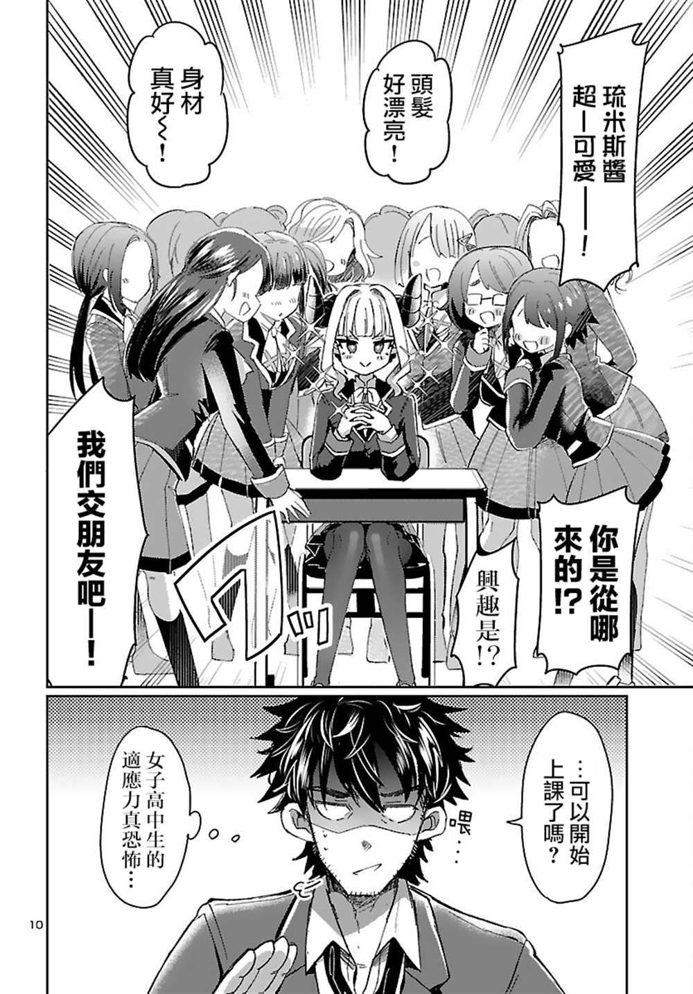 《异世界王女的恋爱赌博 竟押上了人类的存亡》漫画最新章节第1话免费下拉式在线观看章节第【14】张图片