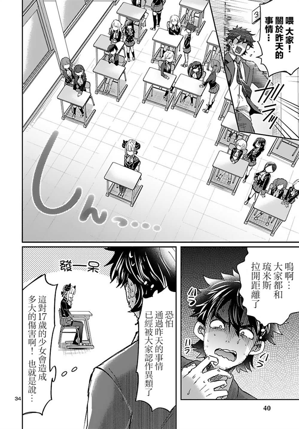 《异世界王女的恋爱赌博 竟押上了人类的存亡》漫画最新章节第1话免费下拉式在线观看章节第【38】张图片