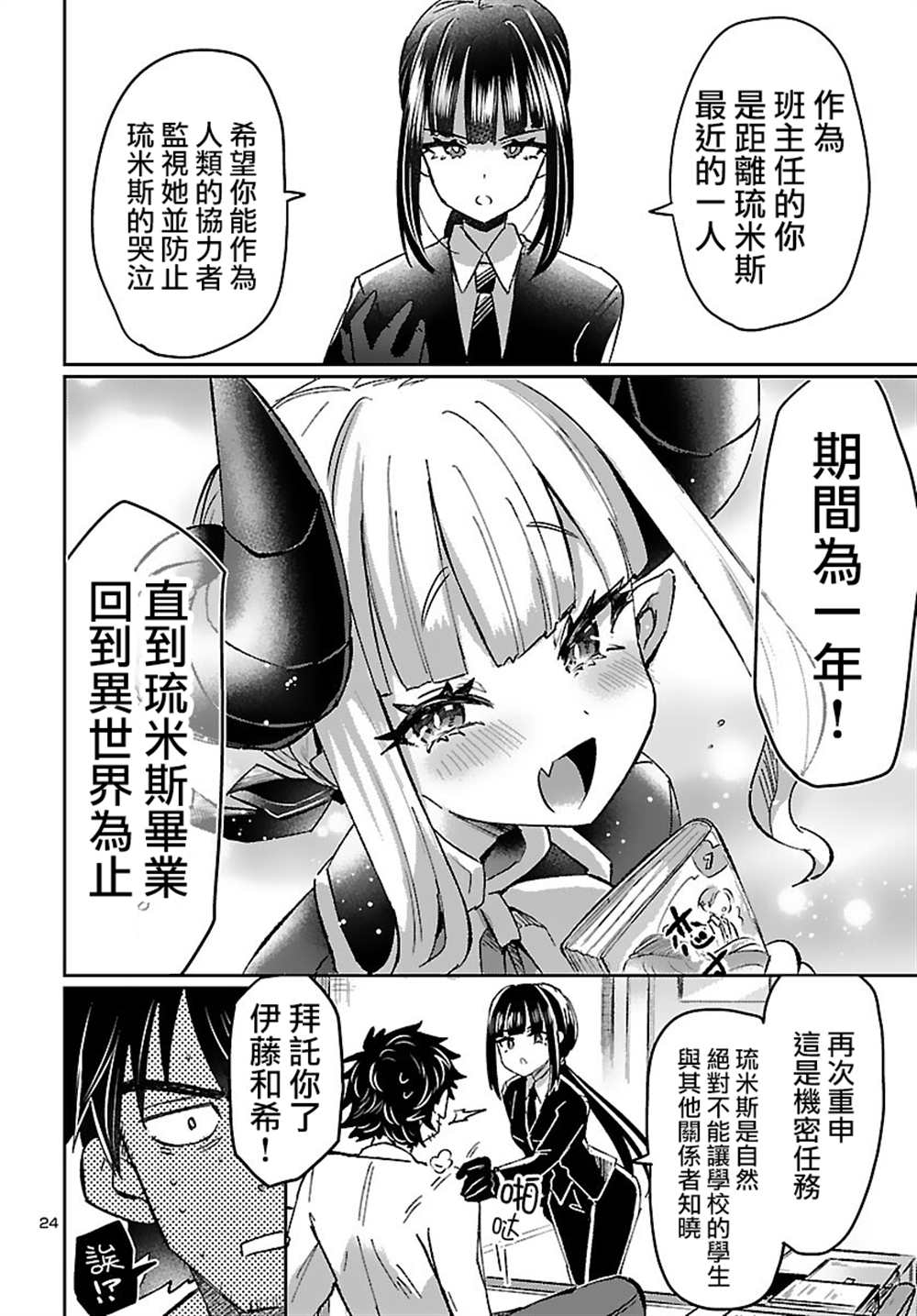 《异世界王女的恋爱赌博 竟押上了人类的存亡》漫画最新章节第1话免费下拉式在线观看章节第【28】张图片