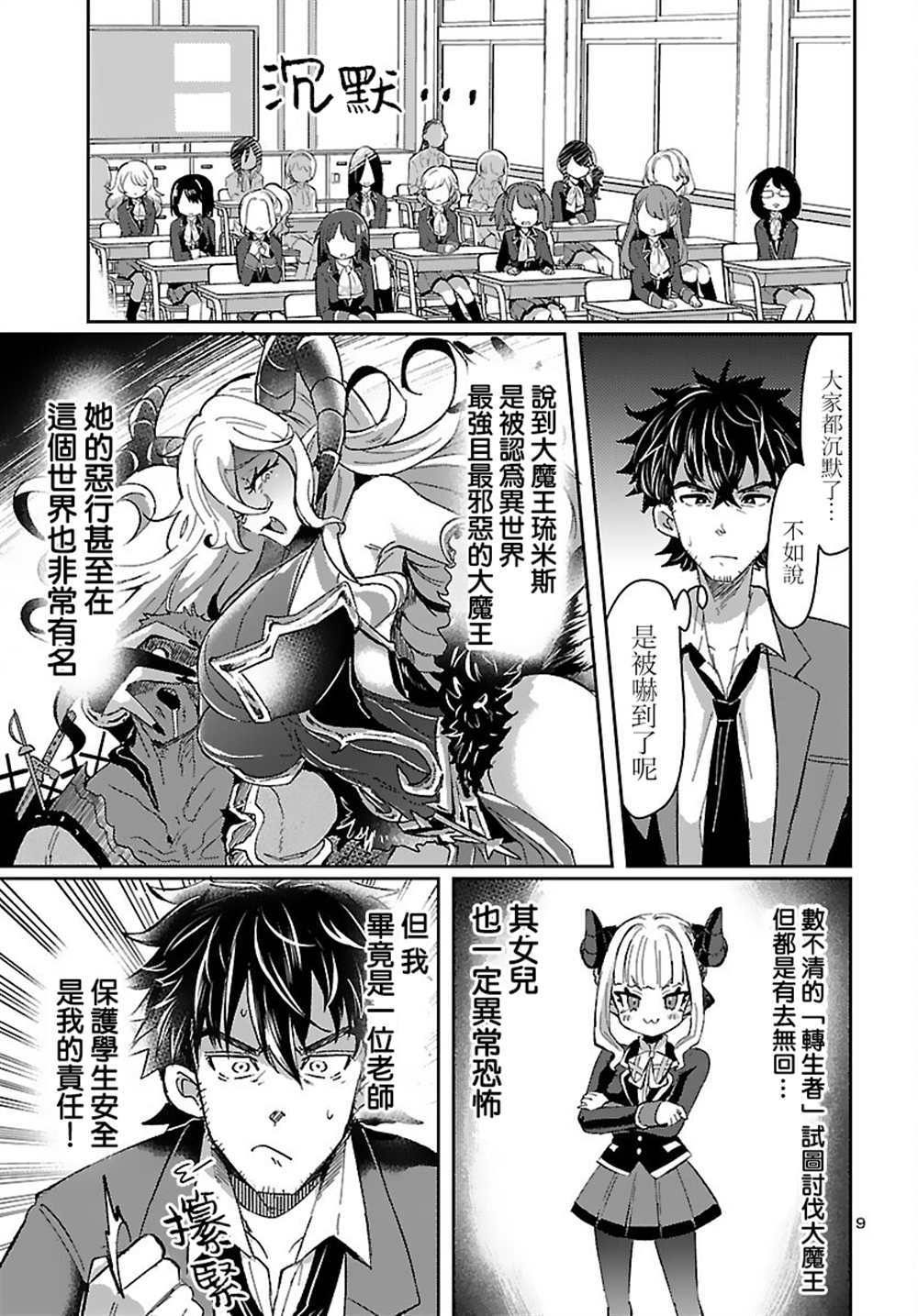 《异世界王女的恋爱赌博 竟押上了人类的存亡》漫画最新章节第1话免费下拉式在线观看章节第【13】张图片