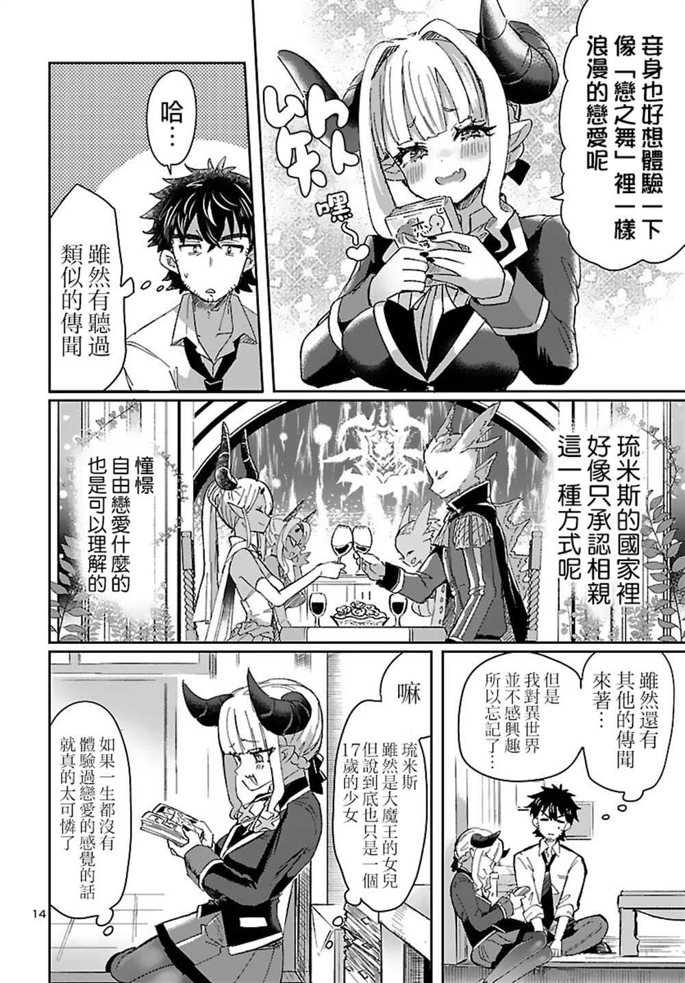 《异世界王女的恋爱赌博 竟押上了人类的存亡》漫画最新章节第1话免费下拉式在线观看章节第【18】张图片