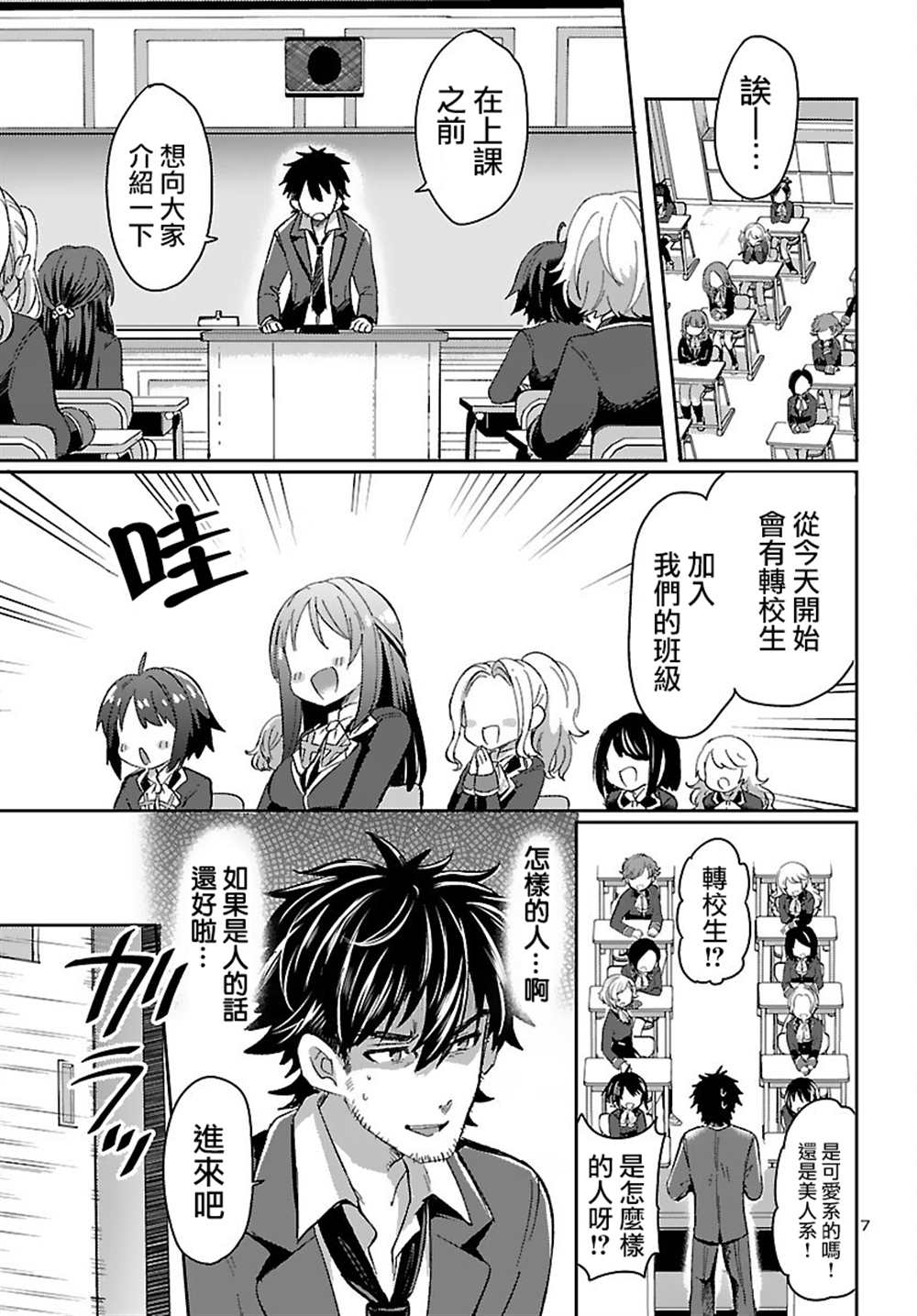 《异世界王女的恋爱赌博 竟押上了人类的存亡》漫画最新章节第1话免费下拉式在线观看章节第【11】张图片