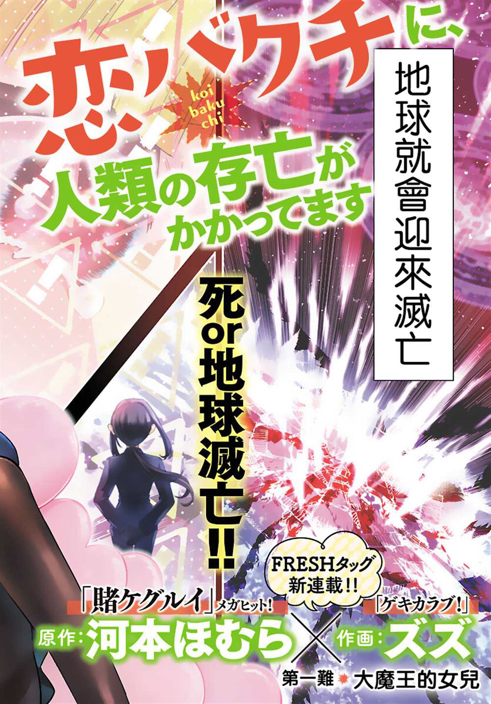 《异世界王女的恋爱赌博 竟押上了人类的存亡》漫画最新章节第1话免费下拉式在线观看章节第【2】张图片