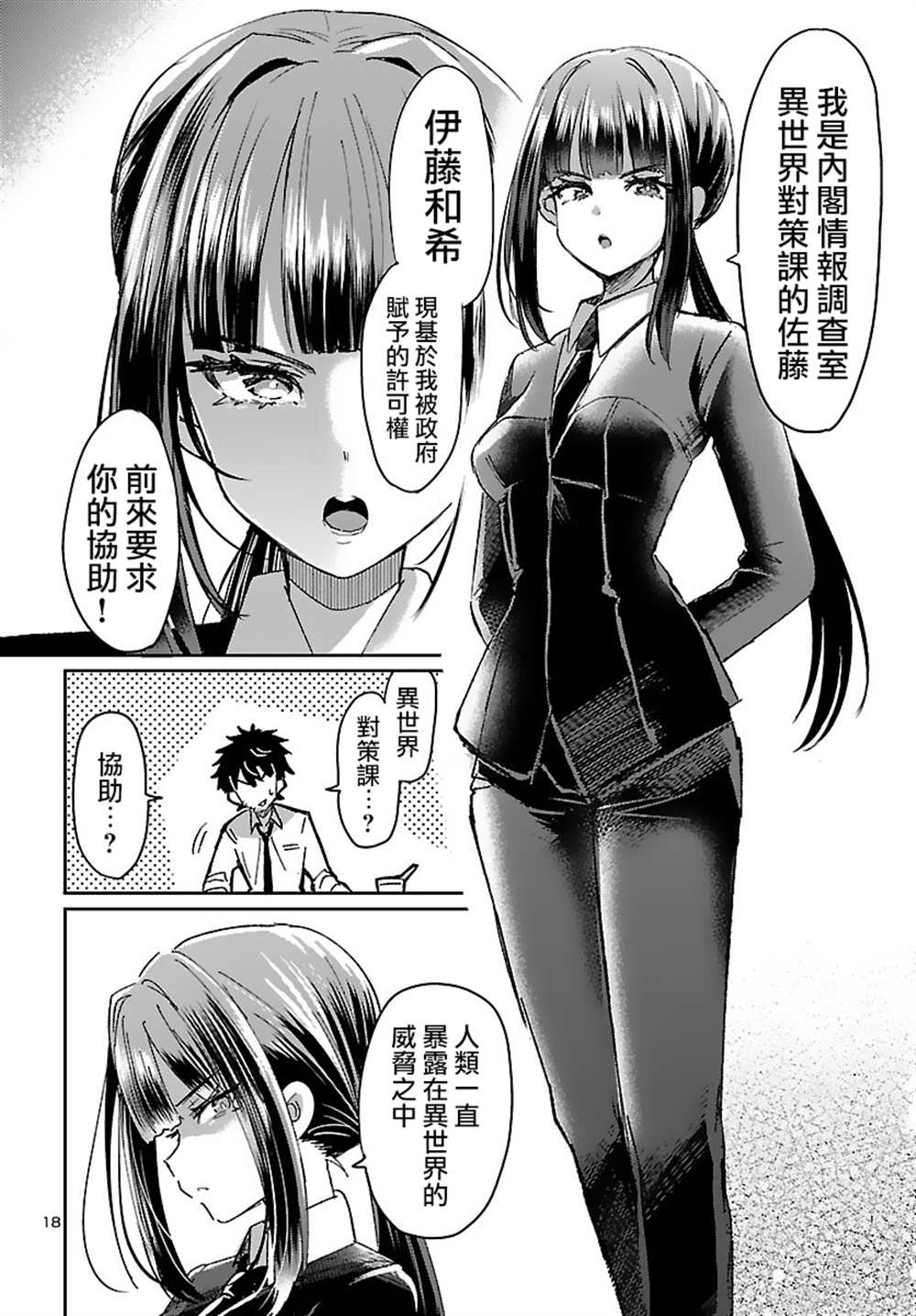 《异世界王女的恋爱赌博 竟押上了人类的存亡》漫画最新章节第1话免费下拉式在线观看章节第【22】张图片
