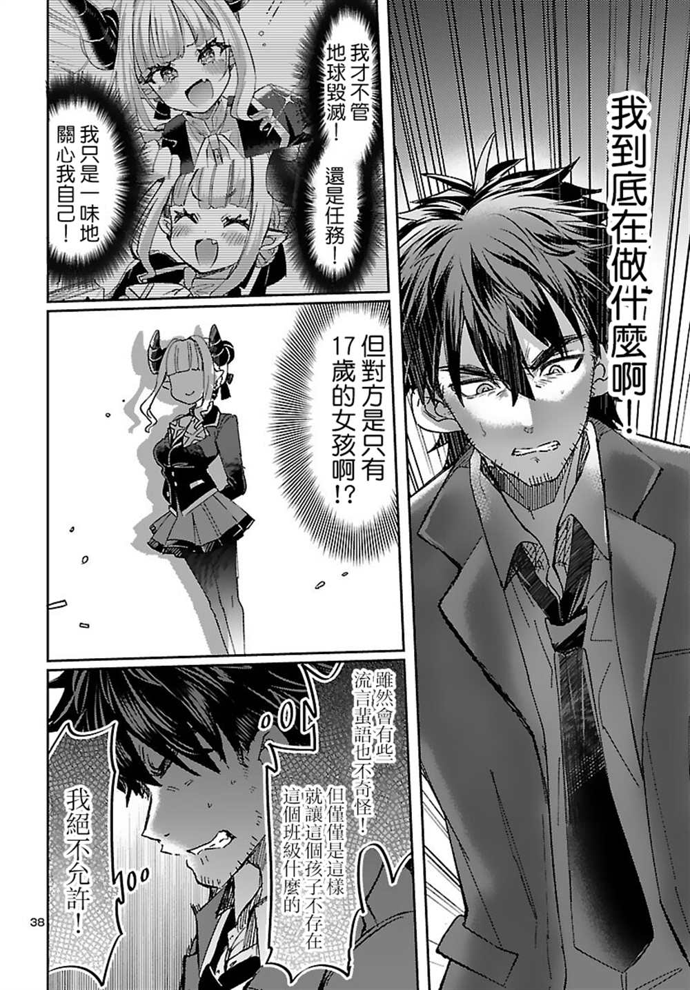 《异世界王女的恋爱赌博 竟押上了人类的存亡》漫画最新章节第1话免费下拉式在线观看章节第【42】张图片