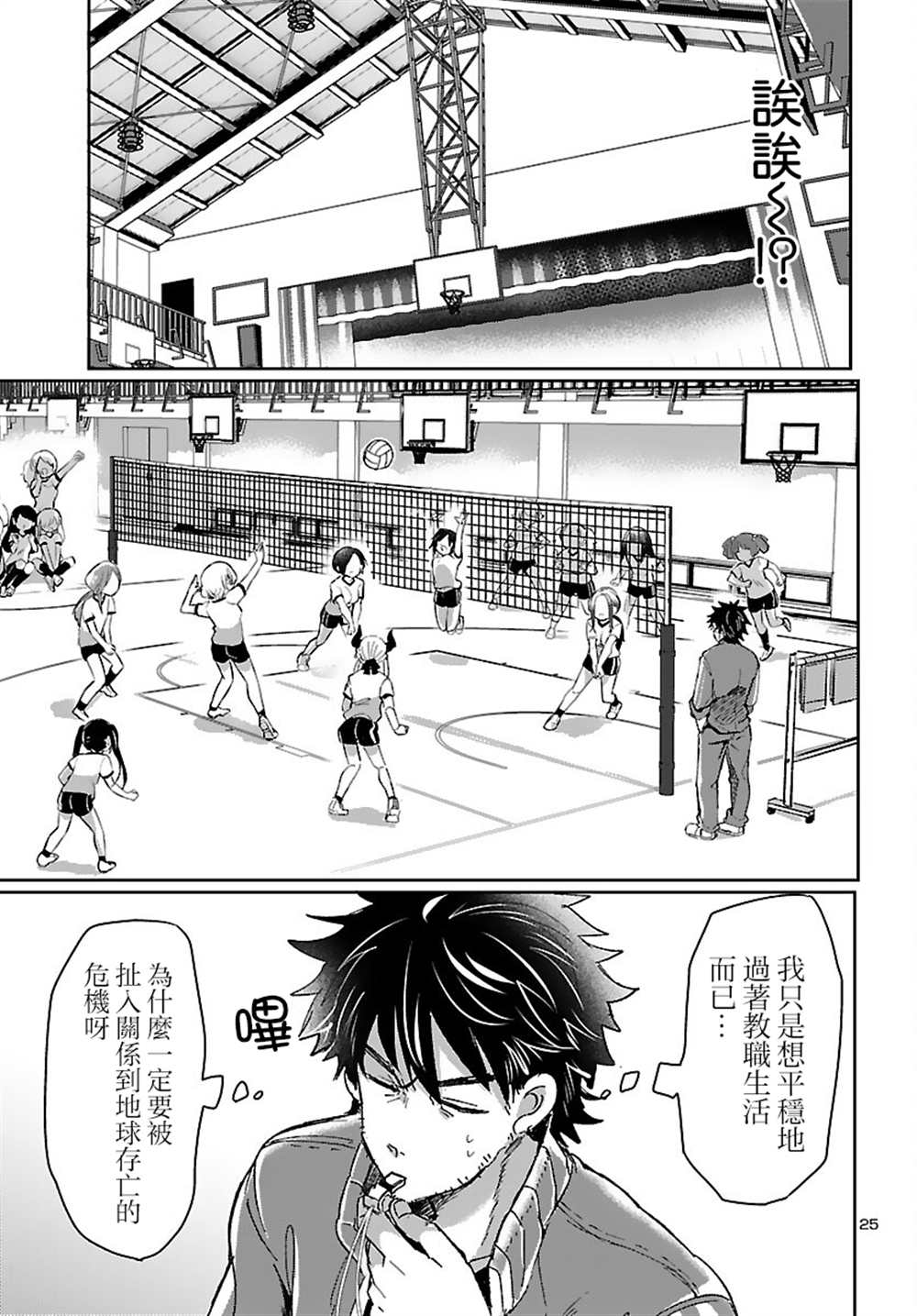 《异世界王女的恋爱赌博 竟押上了人类的存亡》漫画最新章节第1话免费下拉式在线观看章节第【29】张图片