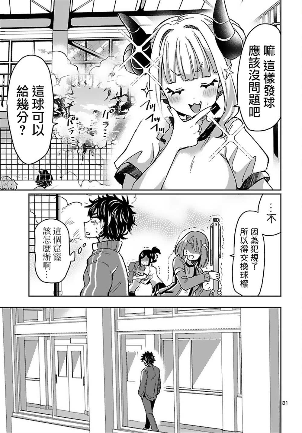 《异世界王女的恋爱赌博 竟押上了人类的存亡》漫画最新章节第1话免费下拉式在线观看章节第【35】张图片