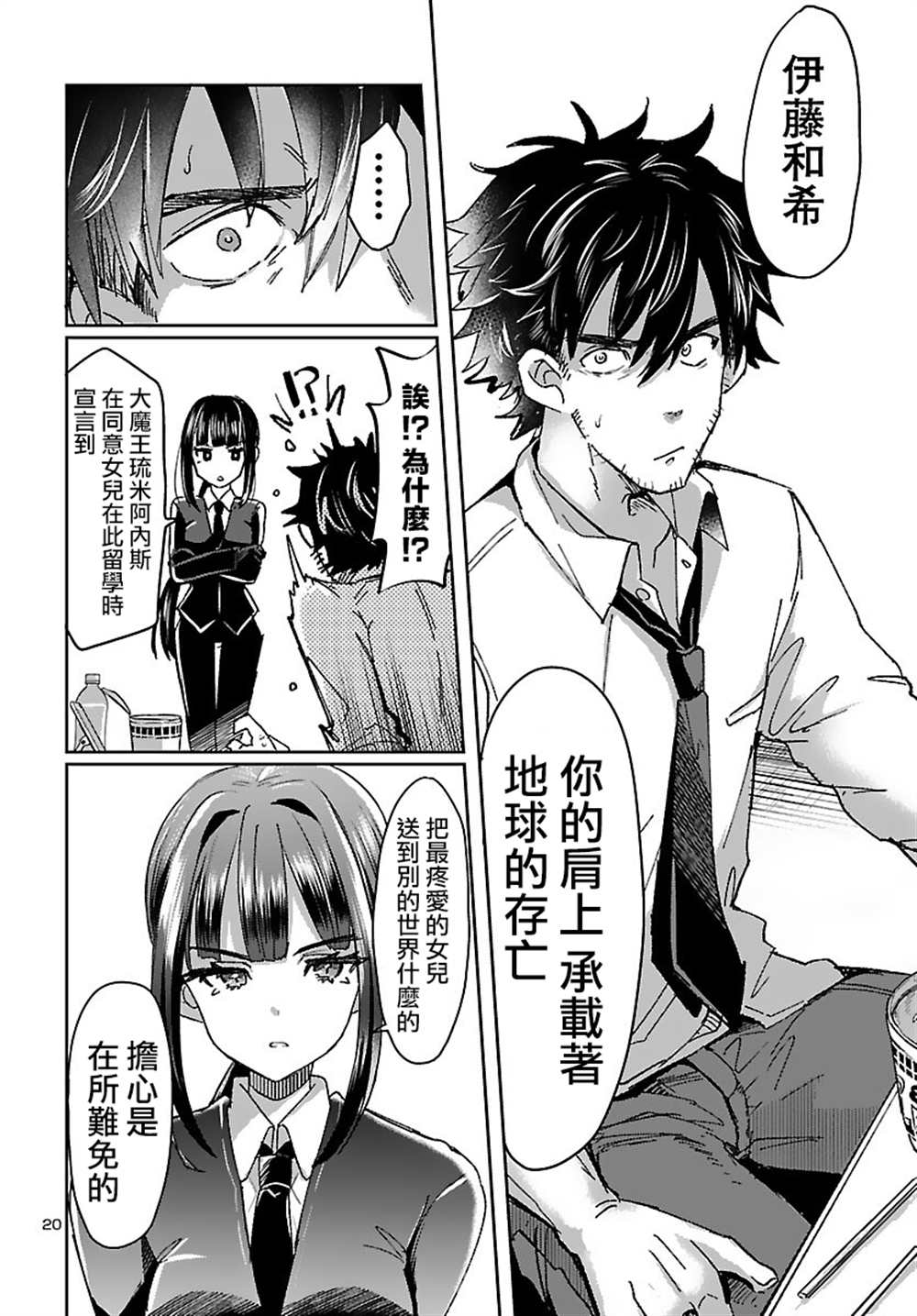 《异世界王女的恋爱赌博 竟押上了人类的存亡》漫画最新章节第1话免费下拉式在线观看章节第【24】张图片