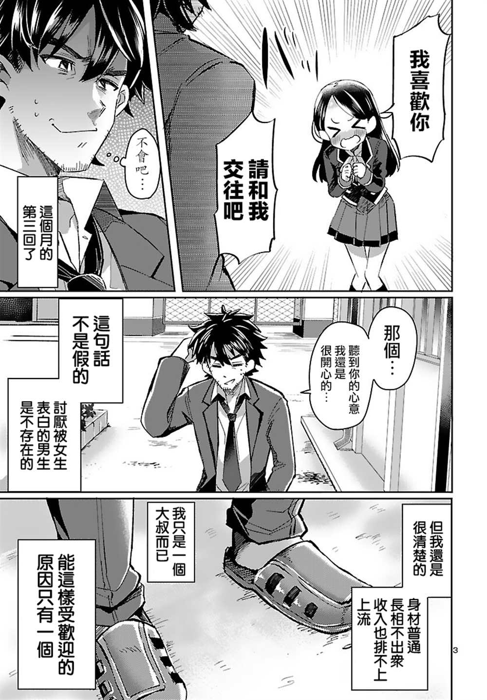 《异世界王女的恋爱赌博 竟押上了人类的存亡》漫画最新章节第1话免费下拉式在线观看章节第【7】张图片