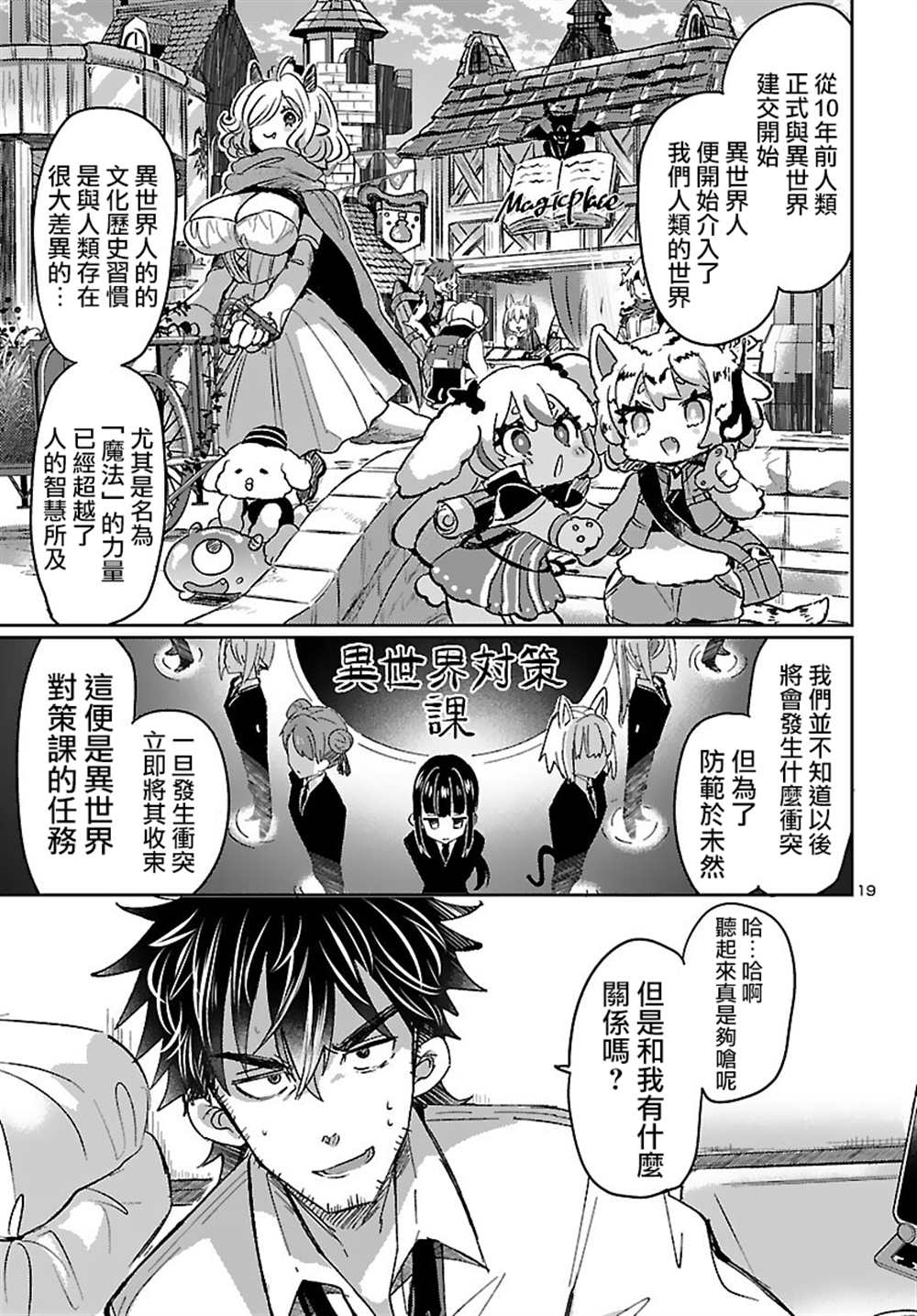 《异世界王女的恋爱赌博 竟押上了人类的存亡》漫画最新章节第1话免费下拉式在线观看章节第【23】张图片