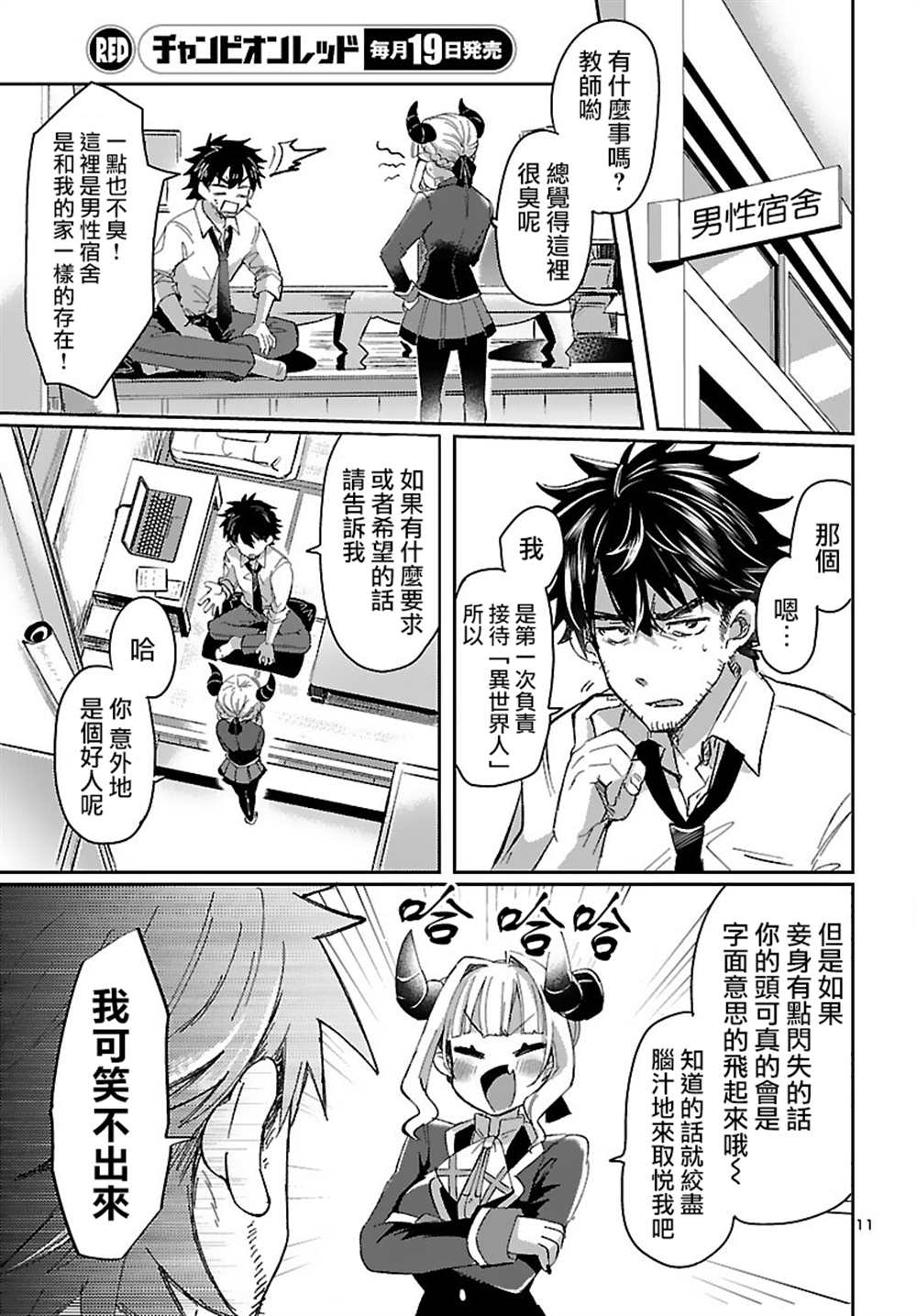 《异世界王女的恋爱赌博 竟押上了人类的存亡》漫画最新章节第1话免费下拉式在线观看章节第【15】张图片