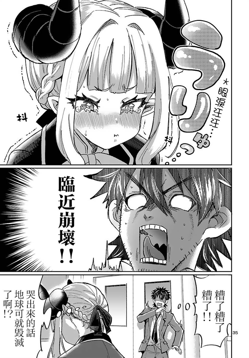 《异世界王女的恋爱赌博 竟押上了人类的存亡》漫画最新章节第1话免费下拉式在线观看章节第【39】张图片