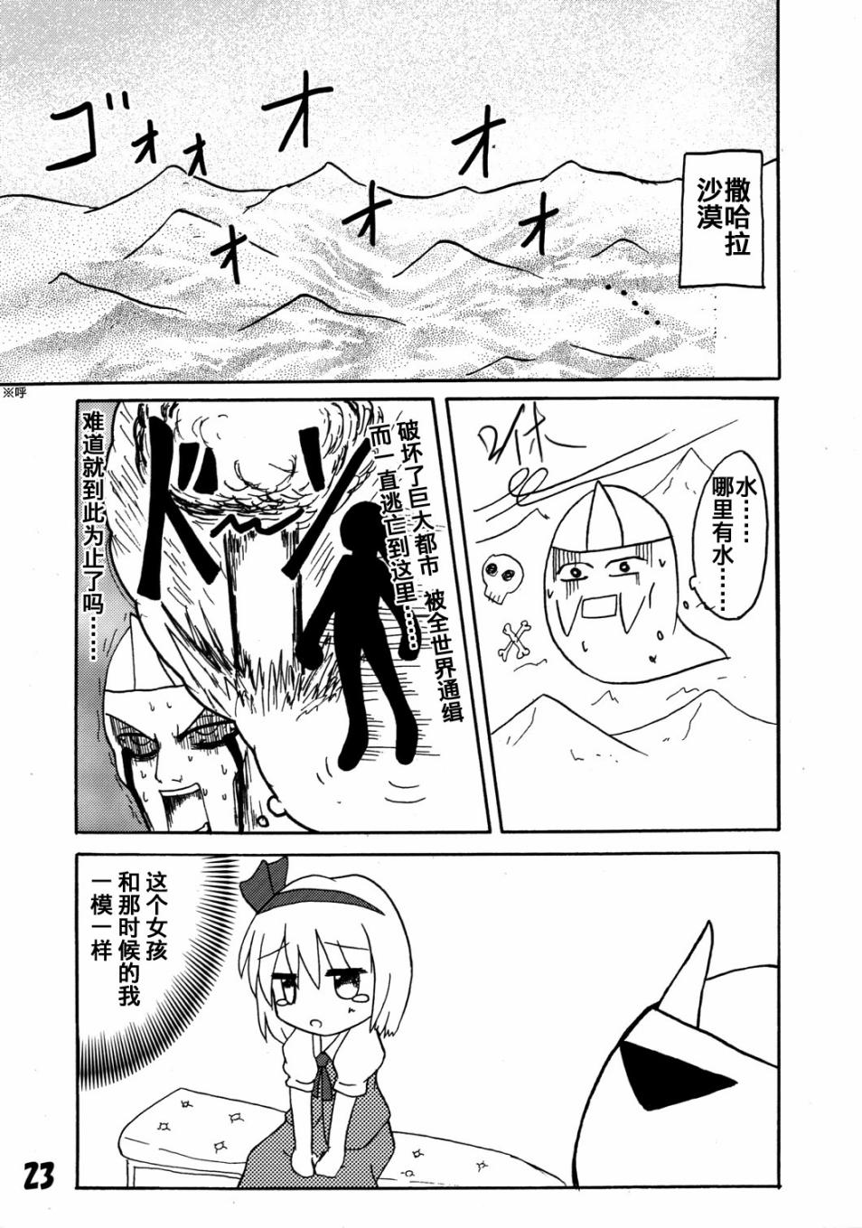 《东方GIGA钻头破》漫画最新章节第1话免费下拉式在线观看章节第【22】张图片