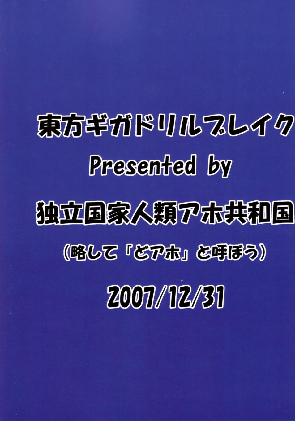 《东方GIGA钻头破》漫画最新章节第1话免费下拉式在线观看章节第【34】张图片