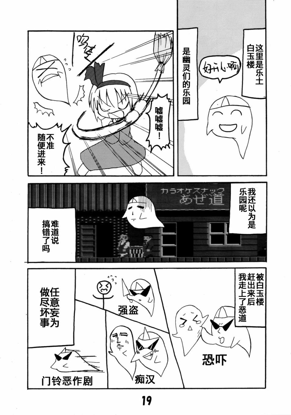 《东方GIGA钻头破》漫画最新章节第1话免费下拉式在线观看章节第【18】张图片