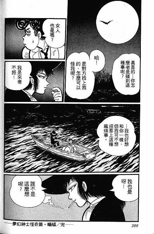 《梦幻绅士怪奇篇--蝙蝠之卷》漫画最新章节第1话免费下拉式在线观看章节第【24】张图片