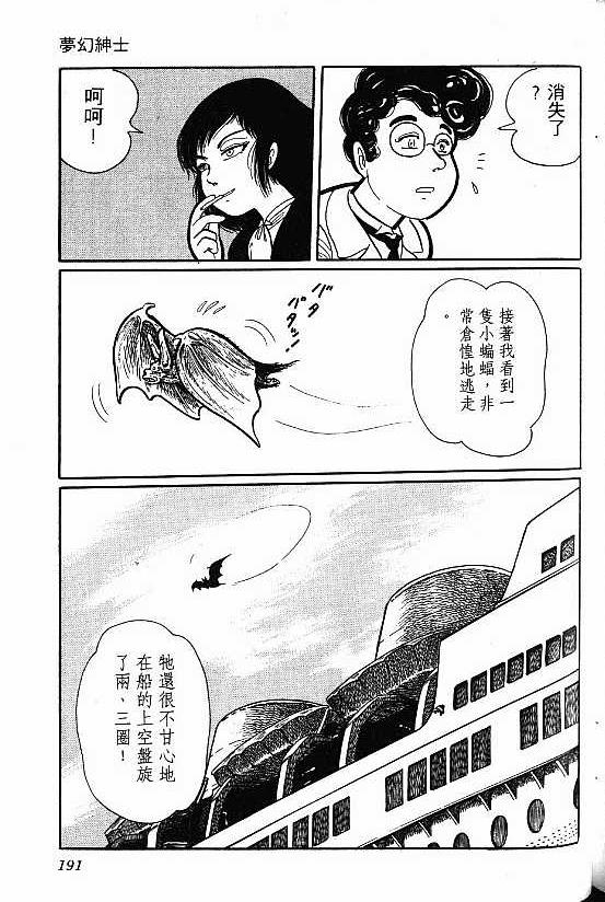 《梦幻绅士怪奇篇--蝙蝠之卷》漫画最新章节第1话免费下拉式在线观看章节第【7】张图片