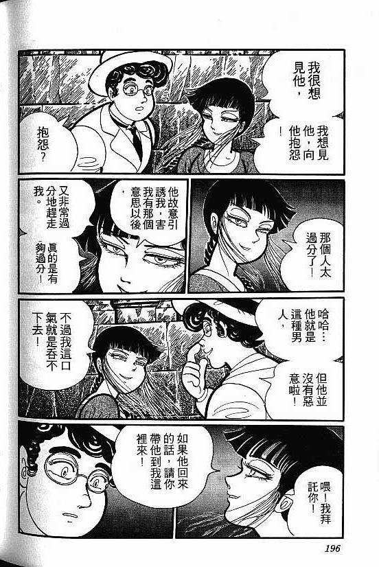 《梦幻绅士怪奇篇--蝙蝠之卷》漫画最新章节第1话免费下拉式在线观看章节第【12】张图片