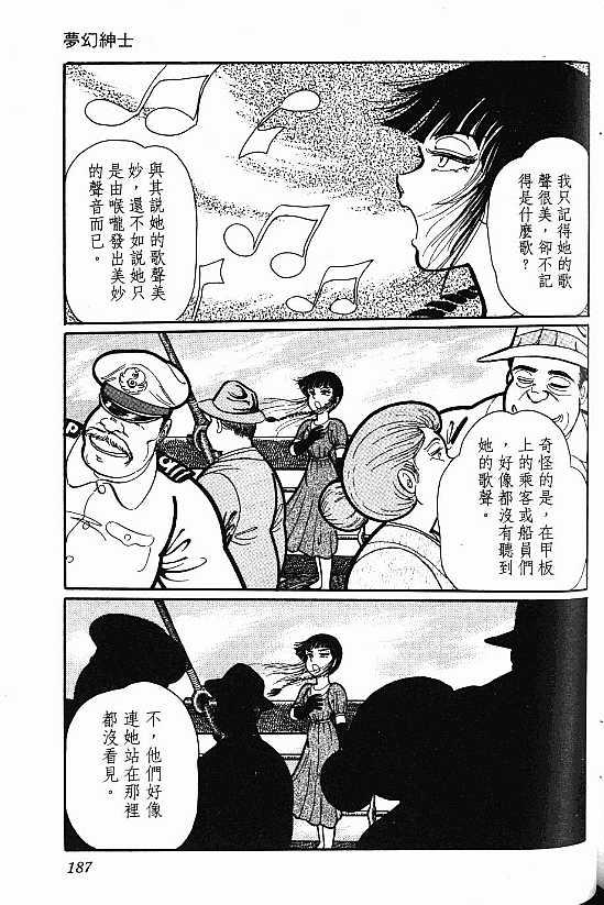 《梦幻绅士怪奇篇--蝙蝠之卷》漫画最新章节第1话免费下拉式在线观看章节第【3】张图片