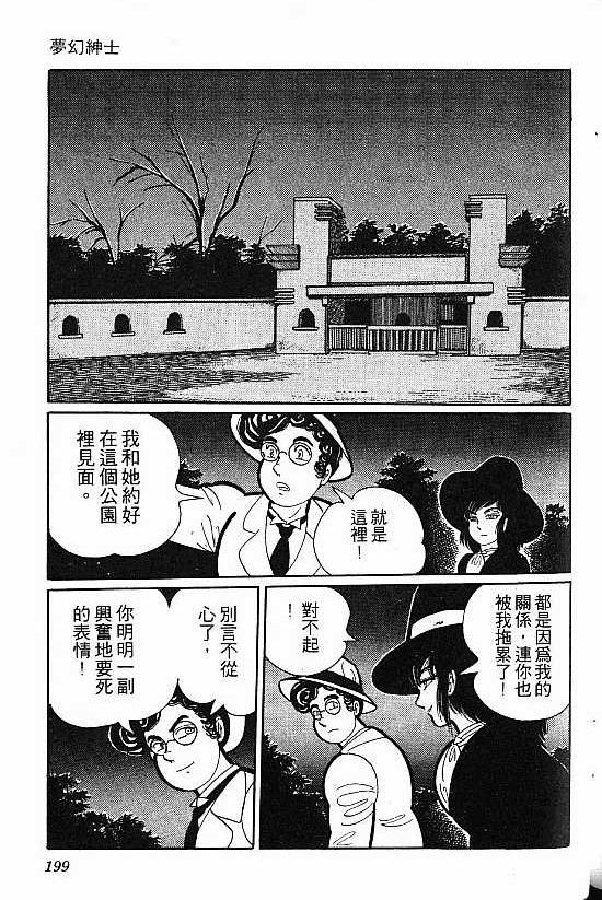 《梦幻绅士怪奇篇--蝙蝠之卷》漫画最新章节第1话免费下拉式在线观看章节第【15】张图片